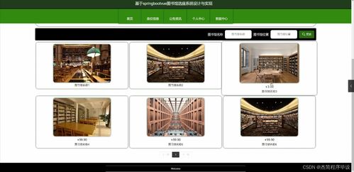 基于Vue的图书馆选座系统设计与实现